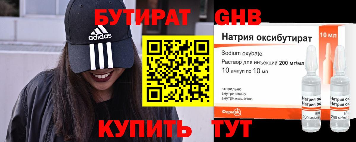 Южно-Сахалинск  Бутират бутандиол  БУТИРАТ  Вход с VPN 