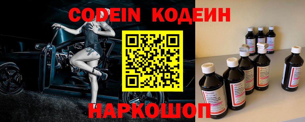 Южно-Сахалинск  Codein Purple Drank  Codein напиток Lean (лин)  Вход с VPN 