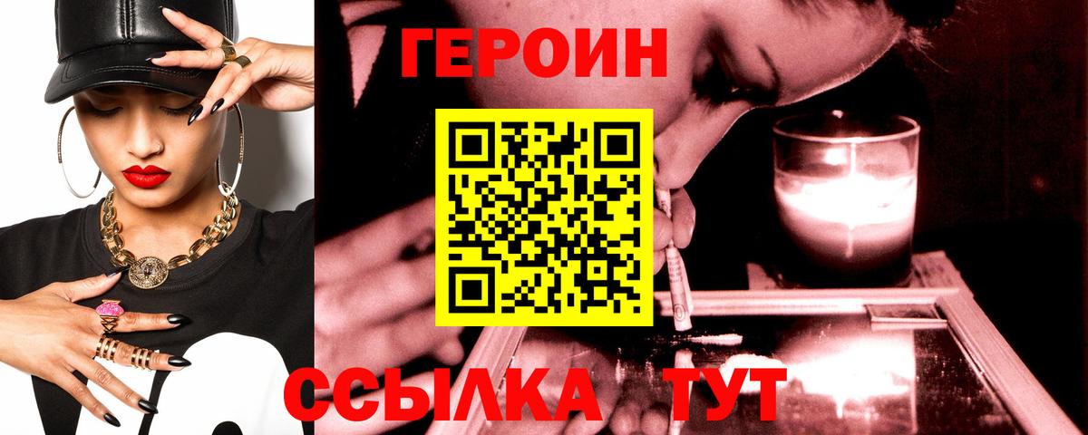 ГЕРОИН Афган  Героин  Южно-Сахалинск  Вход с VPN 