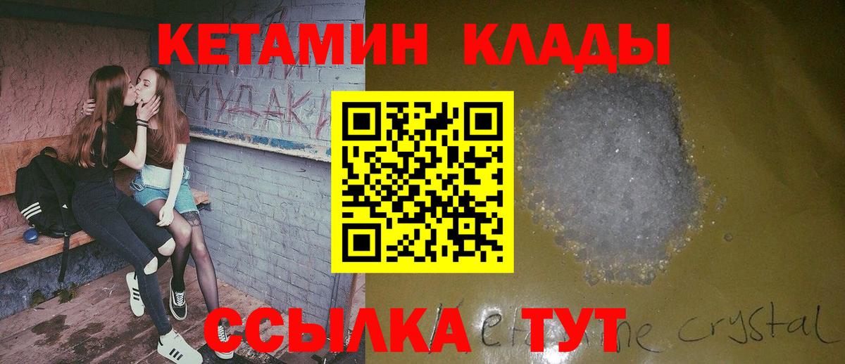 Кетамин ketamine Южно-Сахалинск