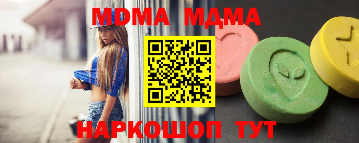 МДМА кристаллы Южно-Сахалинск