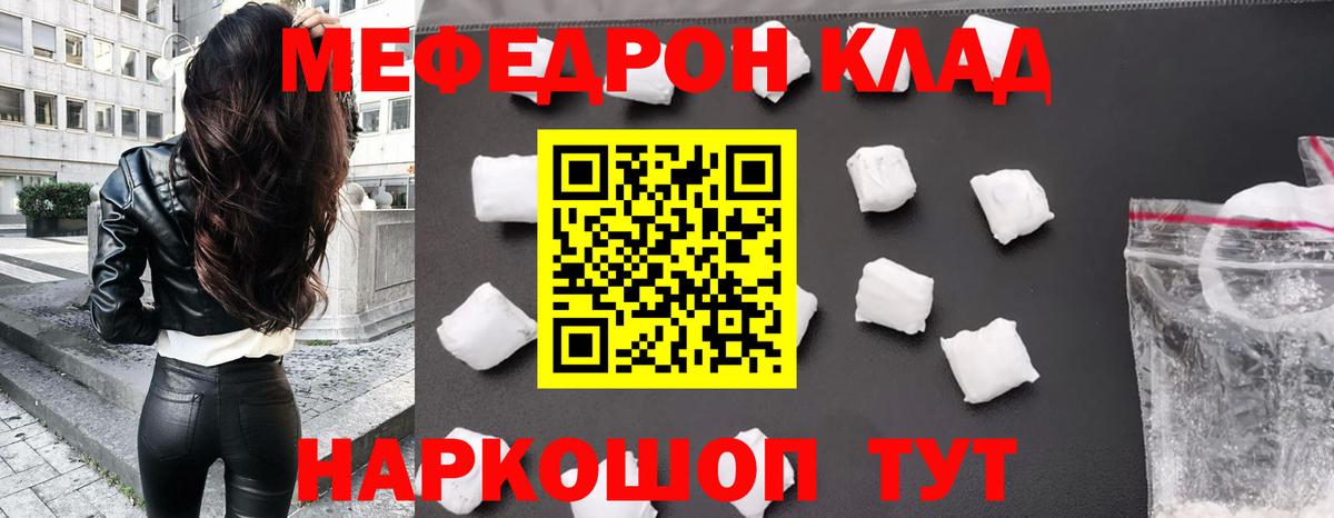 Мефедрон мяу мяу  Вход с VPN  МЯУ-МЯУ mephedrone  МЯУ-МЯУ  МЕФ  Южно-Сахалинск 